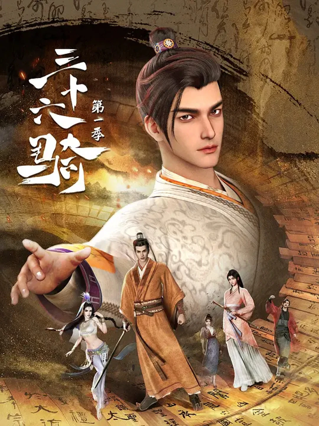 36 Riders (三十六骑) [2023]