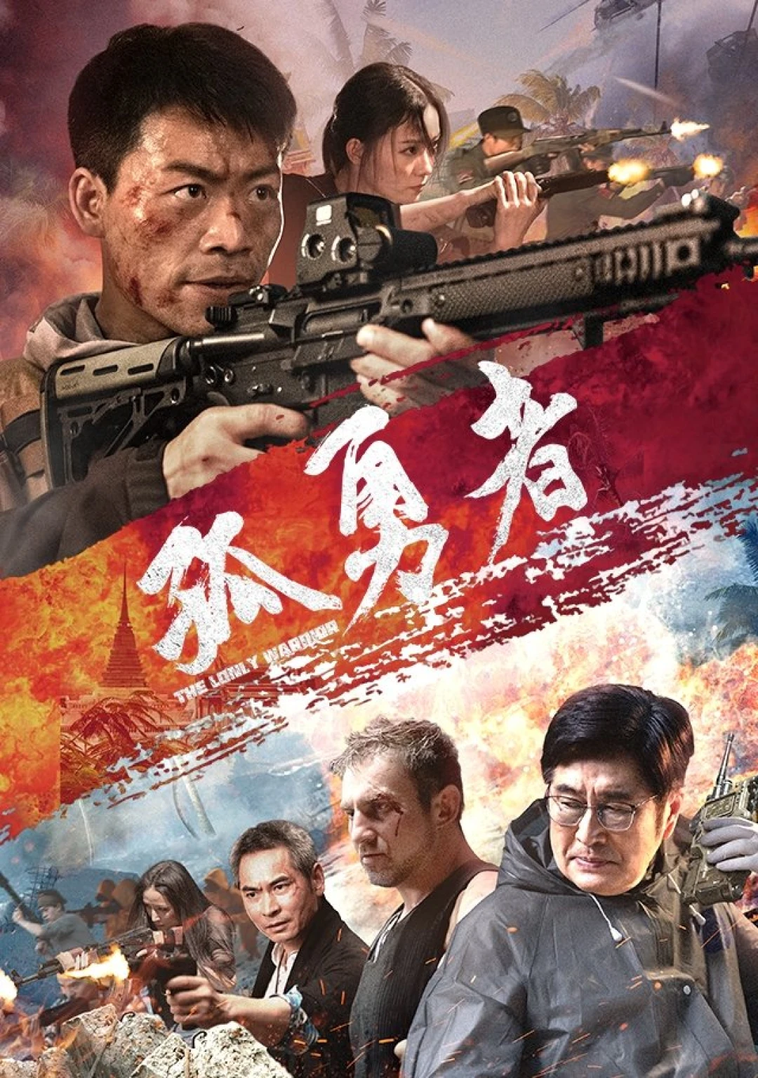 Anh Hùng Đơn Độc (Lone Hero (The Lonely Warrior)) [2025]