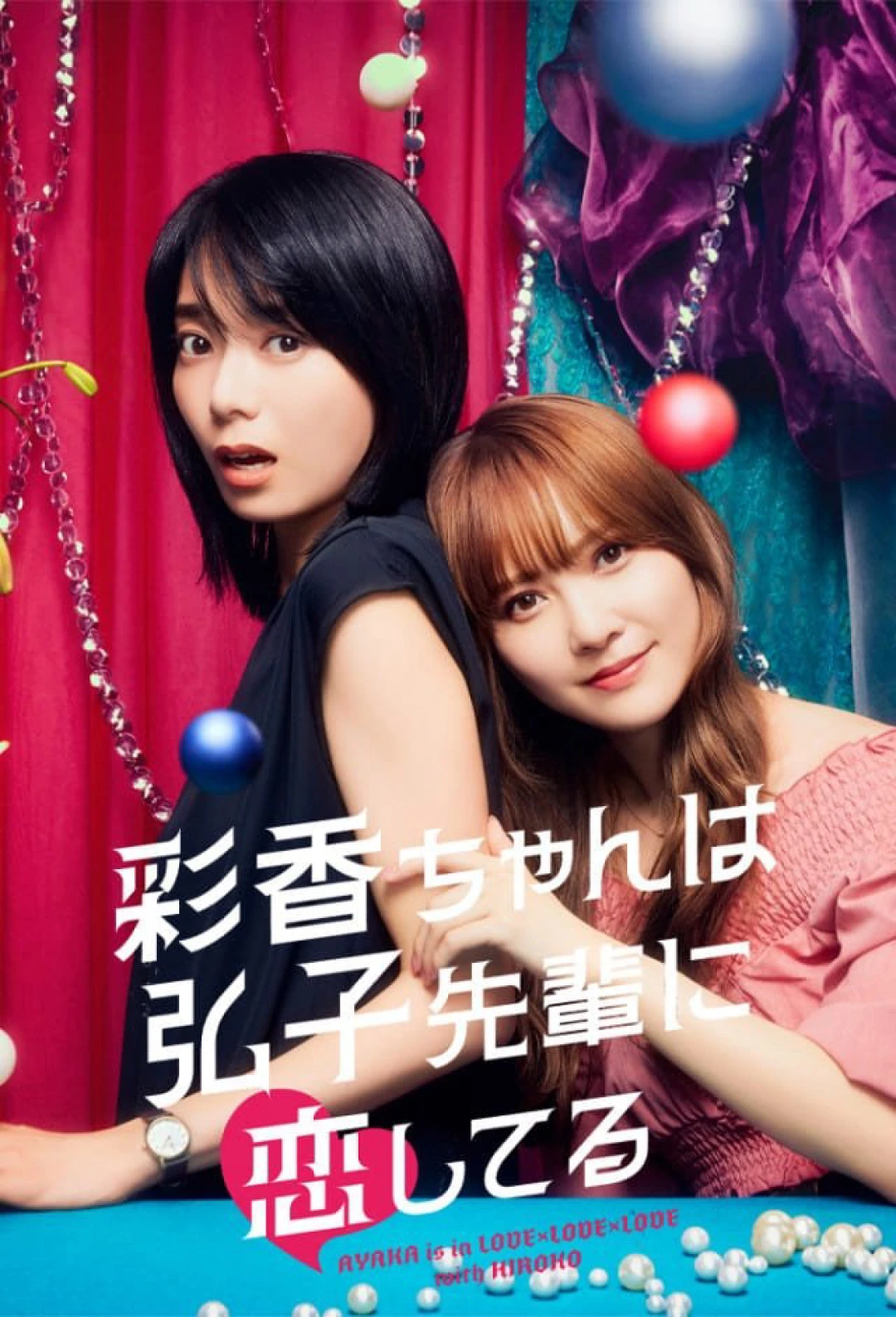 Ayaka Yêu Tiền Bối Hiroko (AYAKA is in LOVE with HIROKO) [2024]