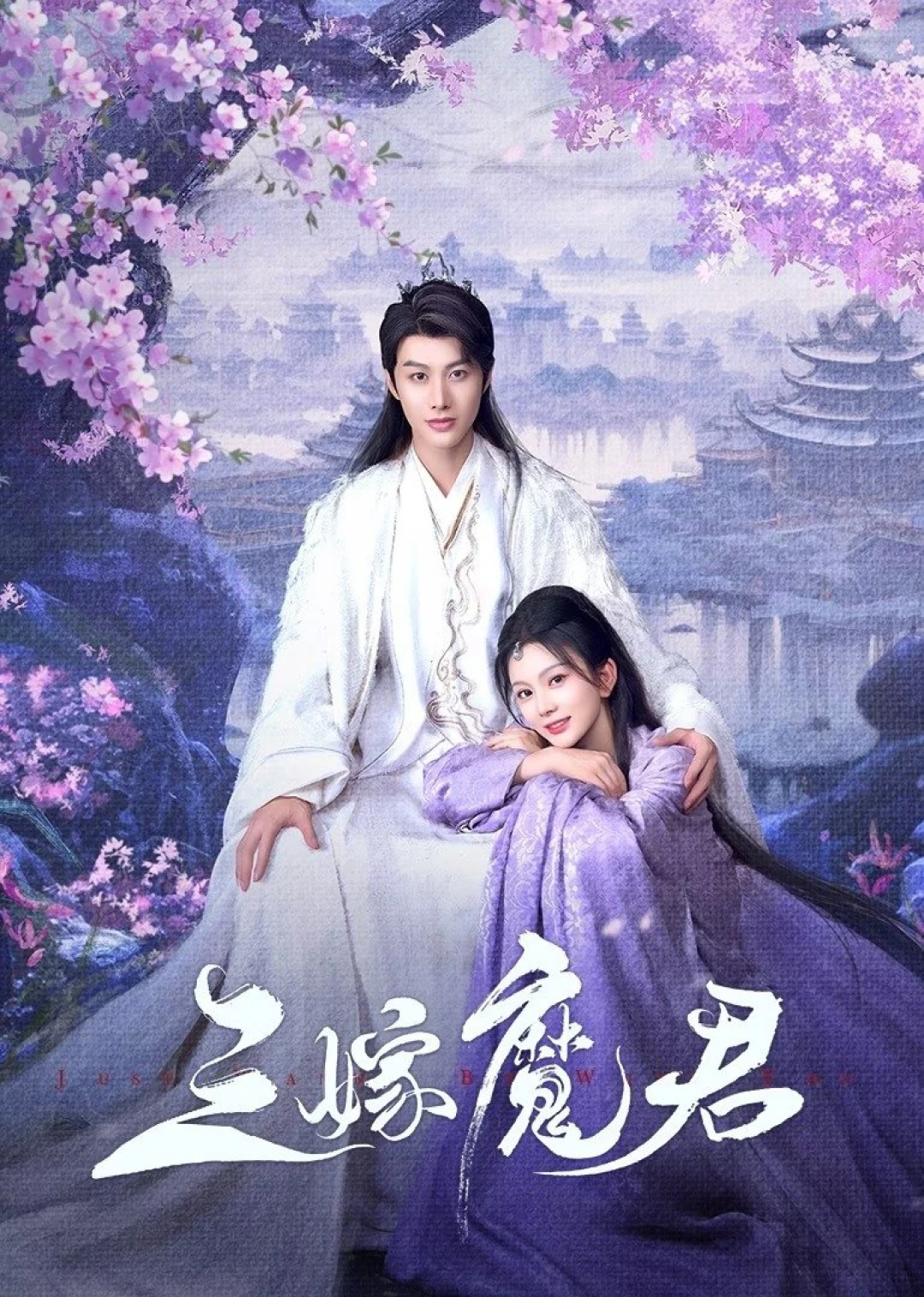 Ba Lần Gả Cho Ma Quân (Just Wanna Be With You) [2025]