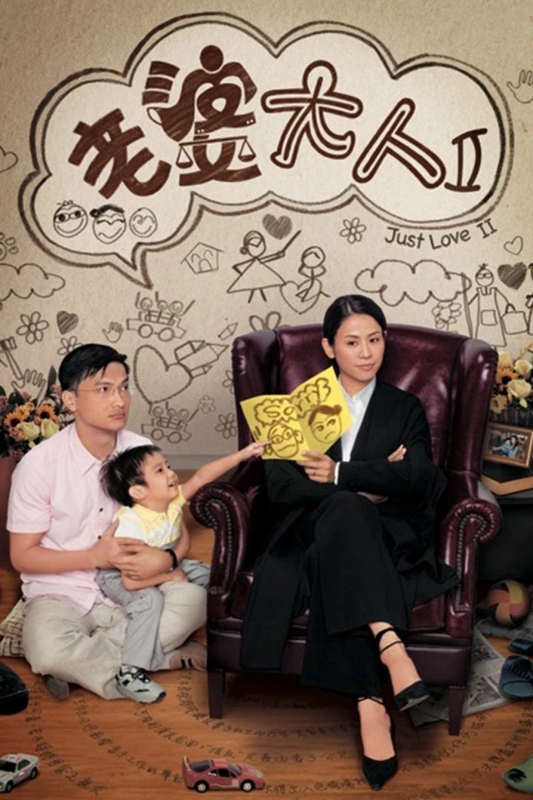 Bà Nhà Tôi II (Just Love II) [2009]