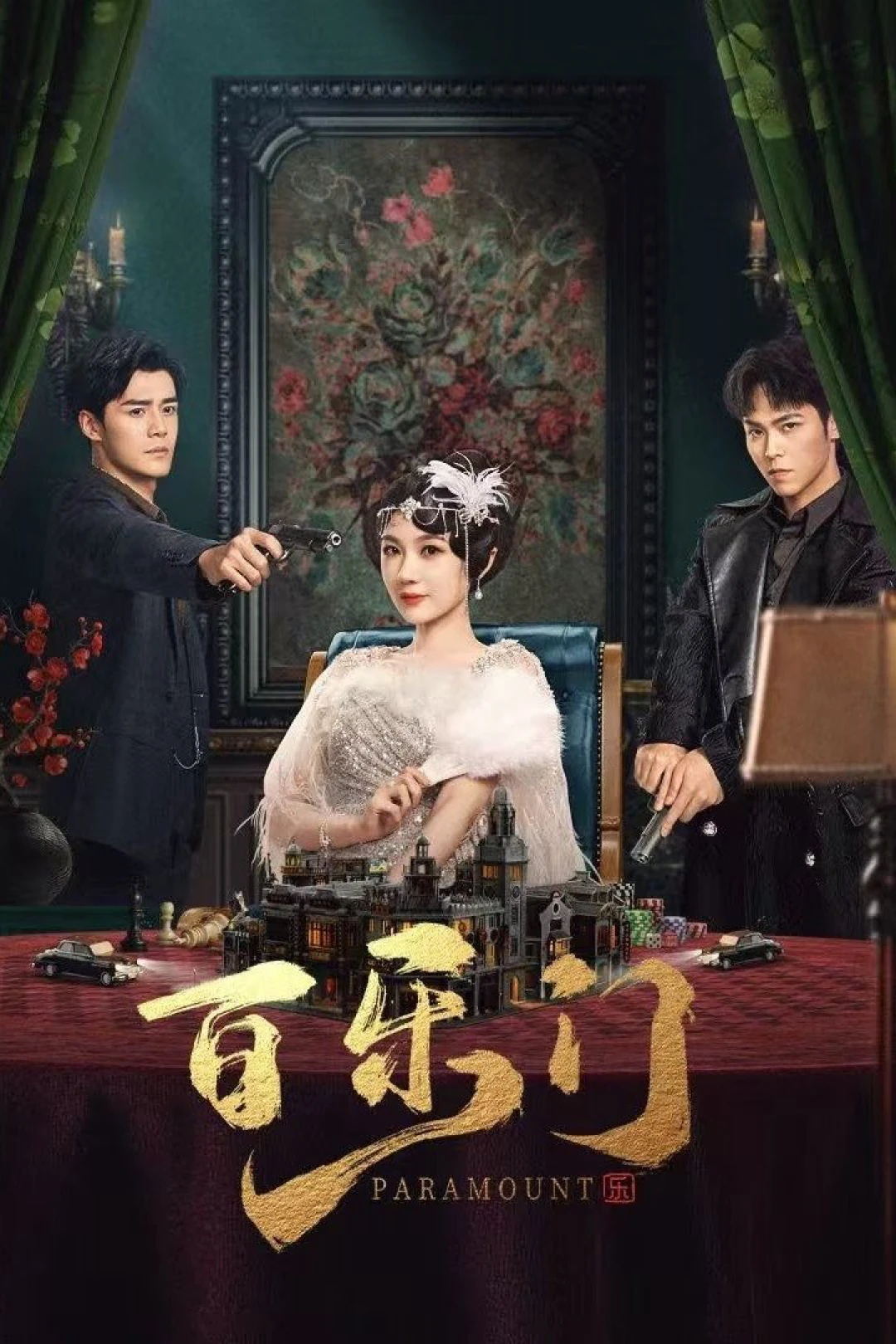 Bách Lạc Môn (Paramount) [2025]