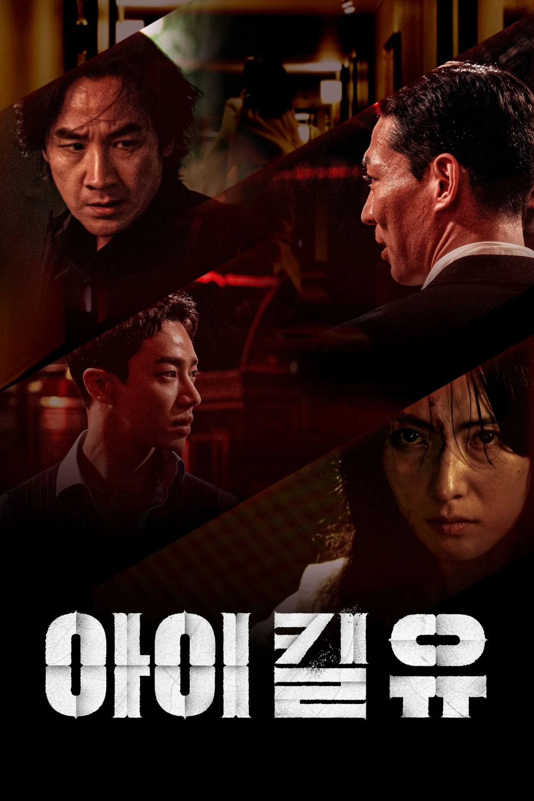 Bản Sao Thế Mạng (I Kill U) [2025]