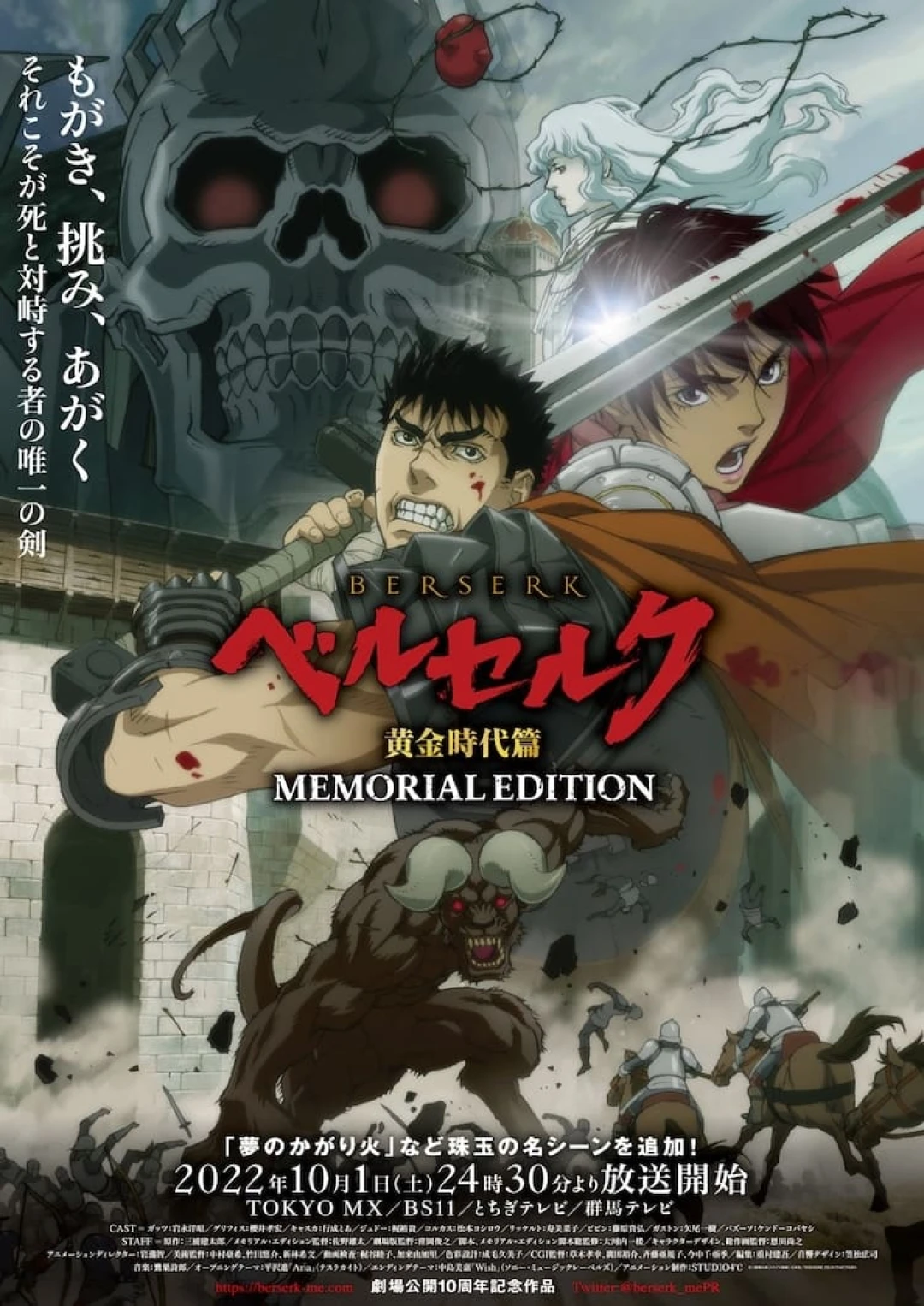 Berserk: Arc Thời Đại Hoàng Kim (Berserk: The Golden Age Arc – Memorial Edition) [2022]