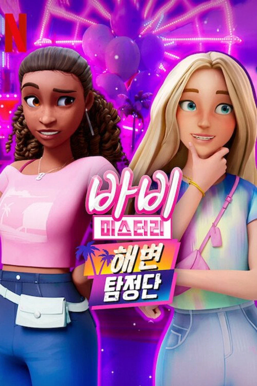 Bí ẩn quanh Barbie (Phần 2) (Barbie Mysteries (Season 2)) [2025]