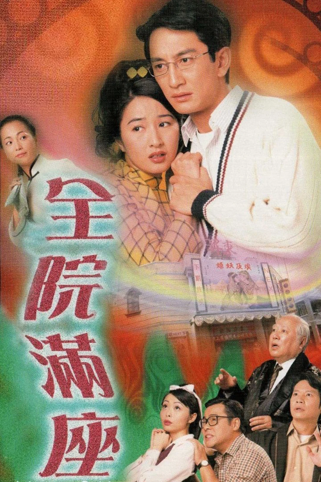 Bí Ẩn Trong Nhà Hát (A Loving Spirit) [1999]