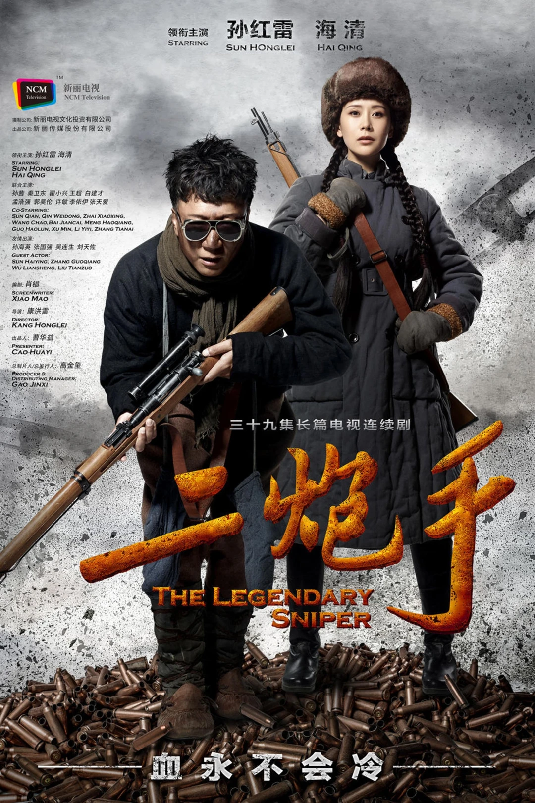 Bộ Đôi Xạ Thủ (The Legendary Sniper) [2014]