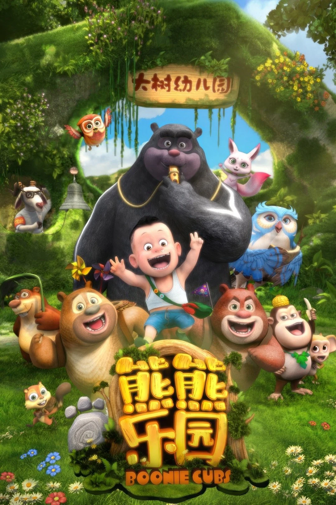 Boonie Những Chú Gấu Tí Hon (Boonie Cubs) [2017]