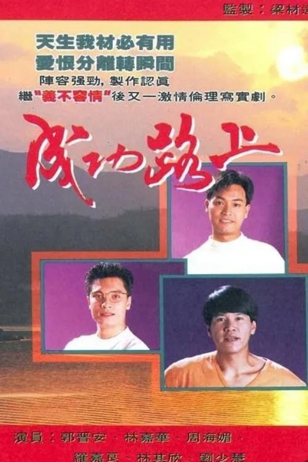 Bước Đường Thành Công (Rain In The Heart) [1990]