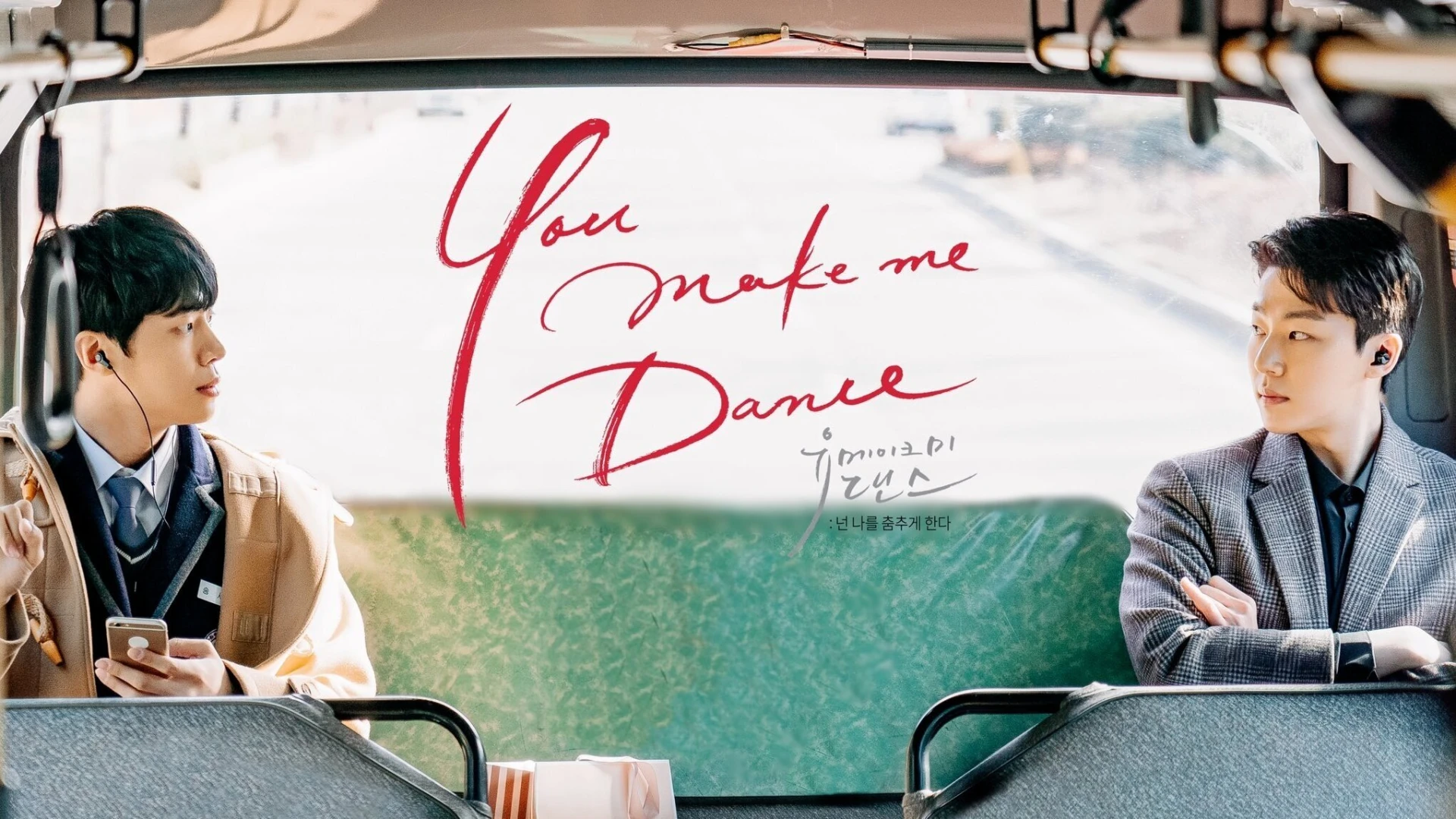 Bước Nhảy Chạm Đến Tim Anh (Bản Điện Ảnh)