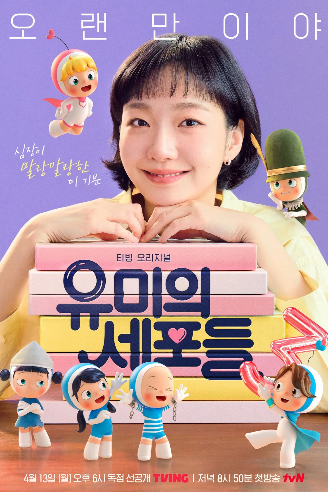 Các Tế Bào Của Yumi (Phần 3) (Yumi's Cells (Season 3)) [2026]