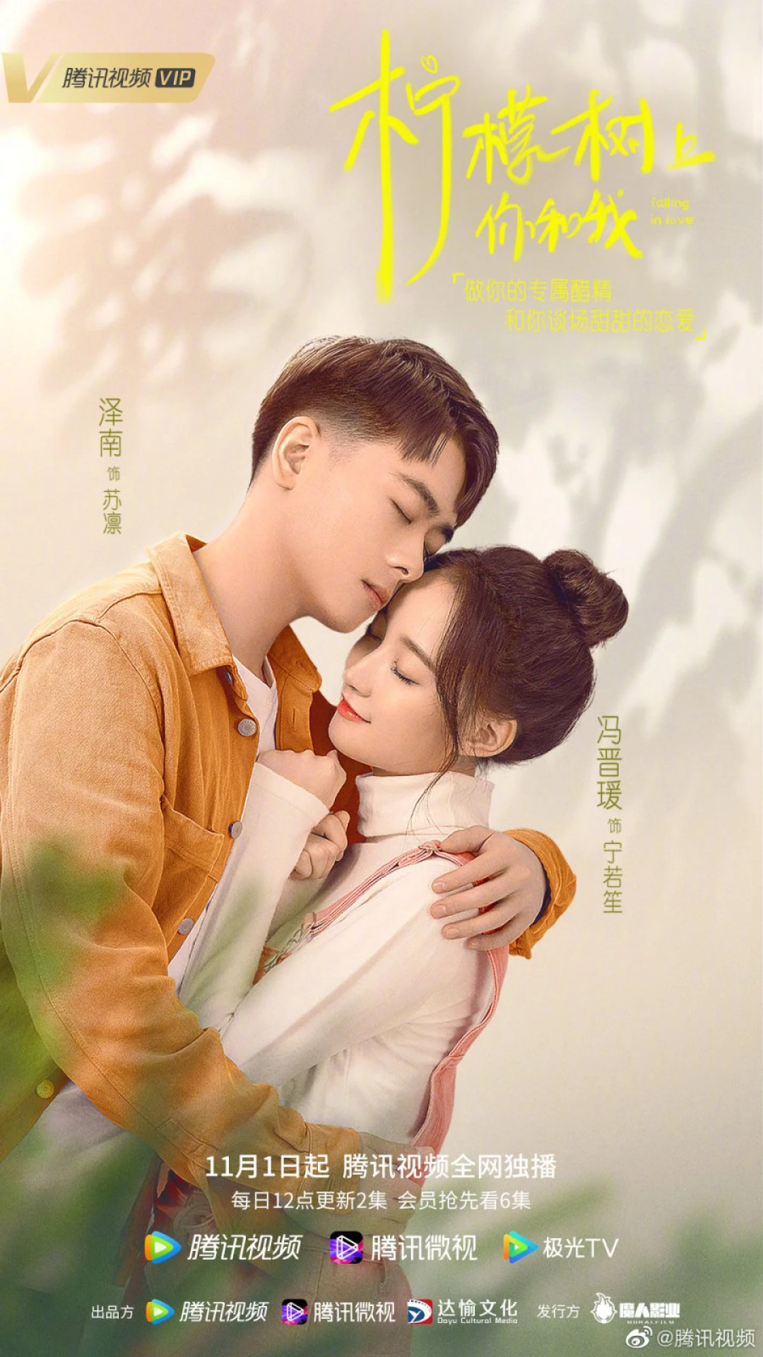 Cách Chúng Ta Yêu (Falling in Love) [2021]