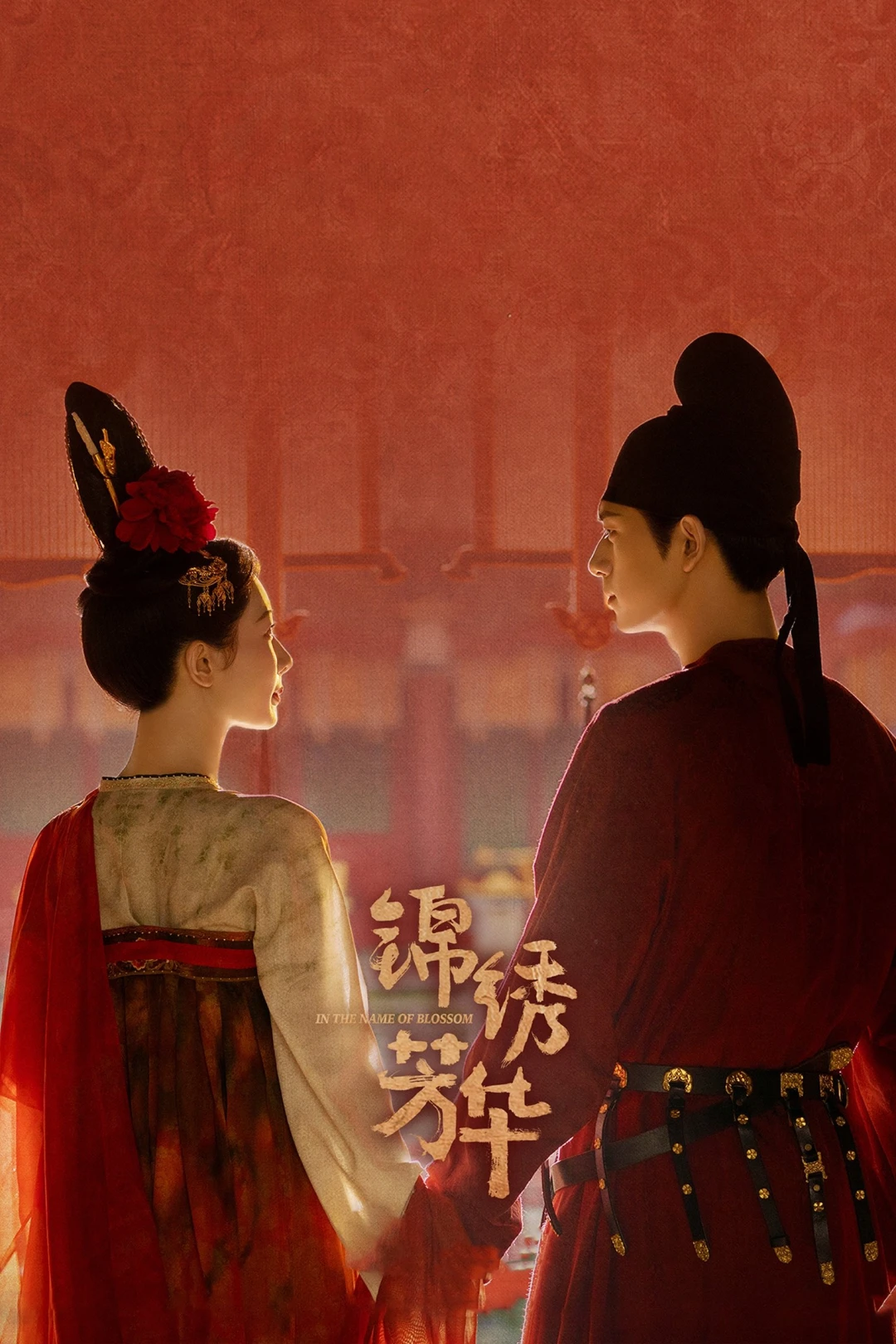 Cẩm Tú Phương Hoa (In The Name Of Blossom) [2025]