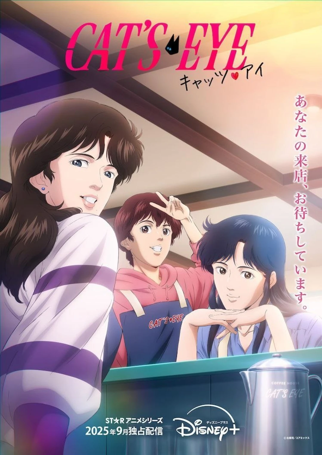 Cat's Eye (Cat's Eye) [2025]