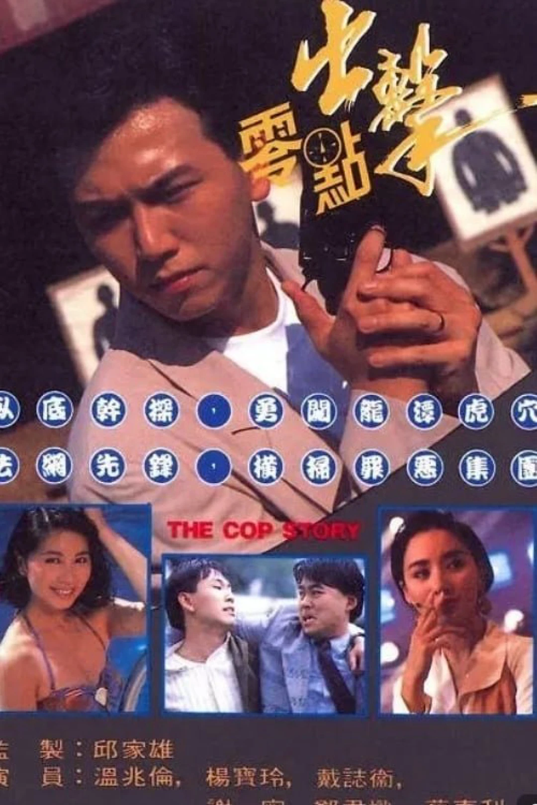 Câu Chuyện Cảnh Sát (The Cop Story) [1990]