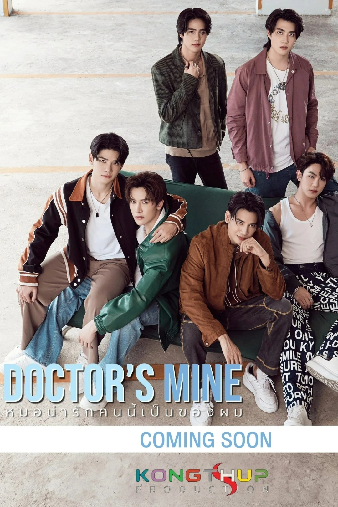 Chàng Bác Sĩ Đáng Yêu Này Là Của Tôi (Doctor's Mine) [2025]