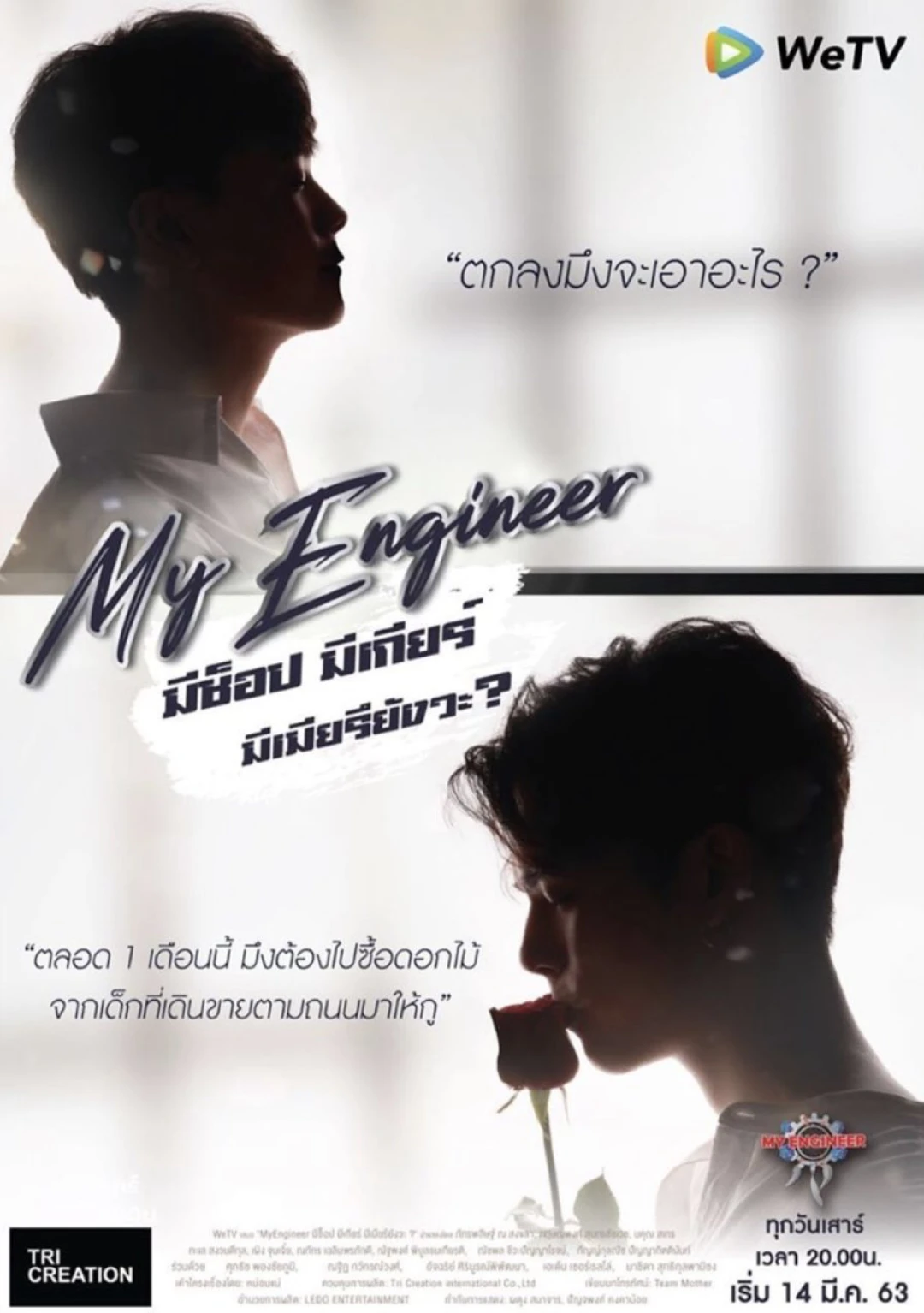 Chàng kỹ sư của tôi (My Engineer) [2020]
