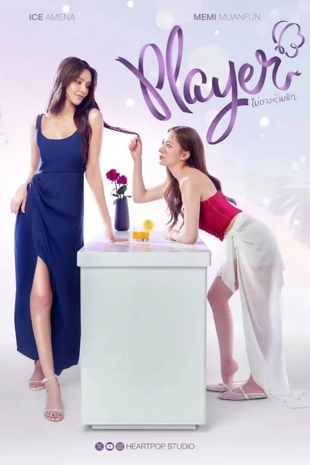 Chẳng Thể Ngăn Tình (Player (UNCUT)) [2025]