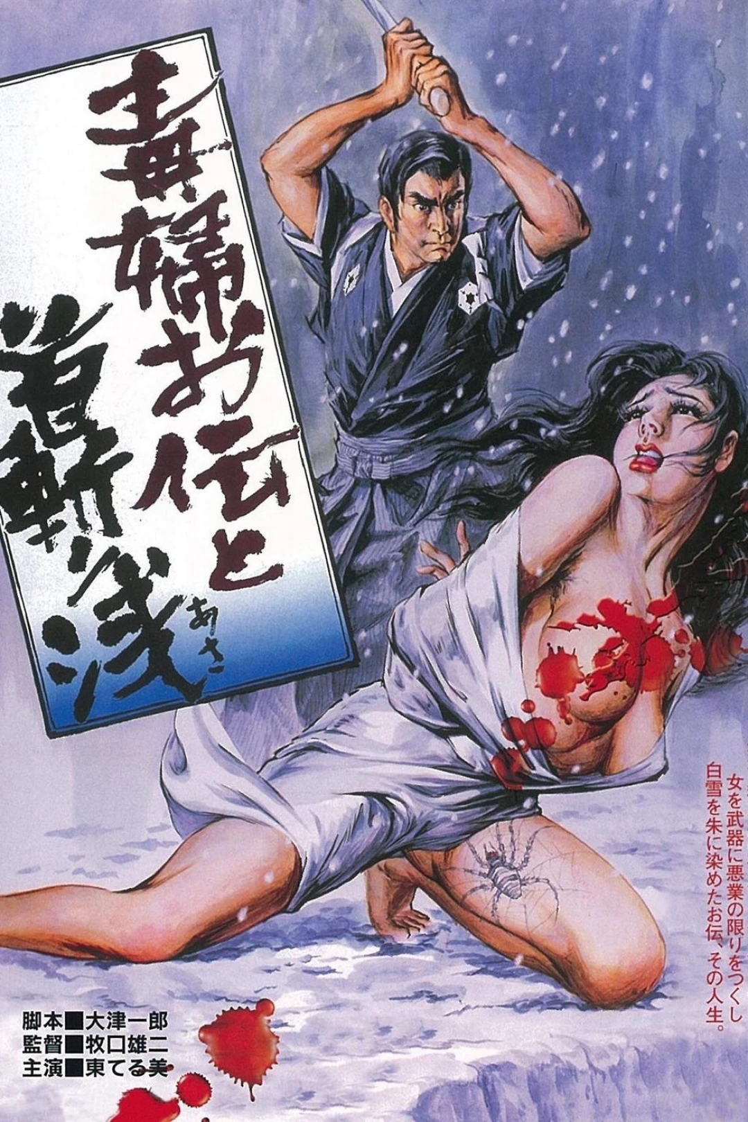 Chặt đầu một người phụ nữ độc ác (Decapitation of an Evil Woman) [1977]