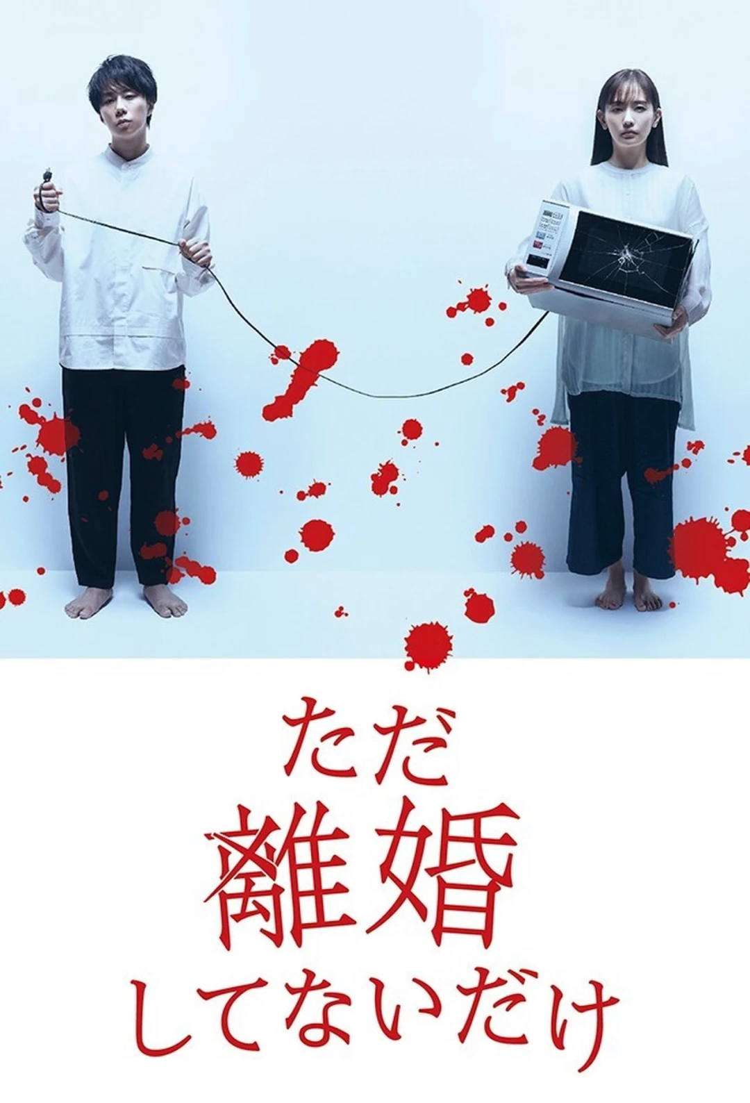 Chỉ Là Không Ly Hôn (We Are Just Not Divorced) [2021]