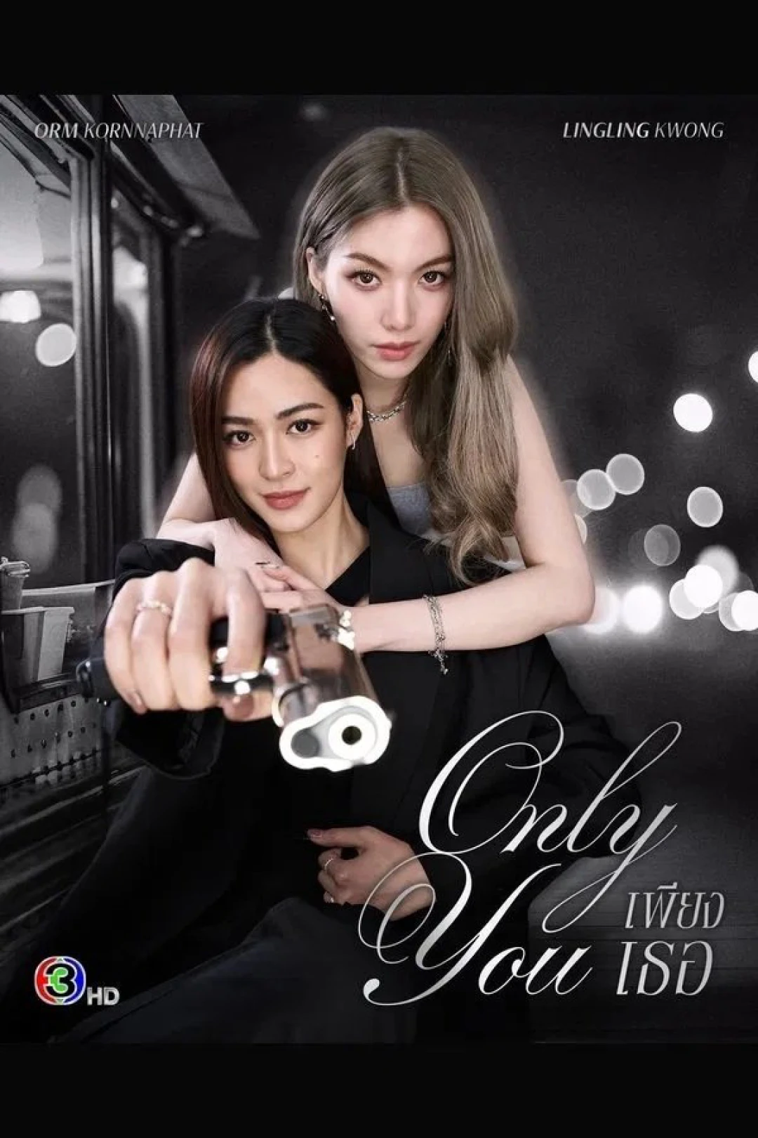 Chỉ Riêng Mình Bạn (Only You) [2025]