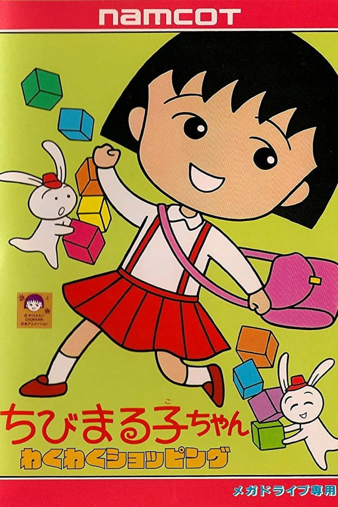 Chibi Maruko-chan (Chibi Maruko-chan) [1990]