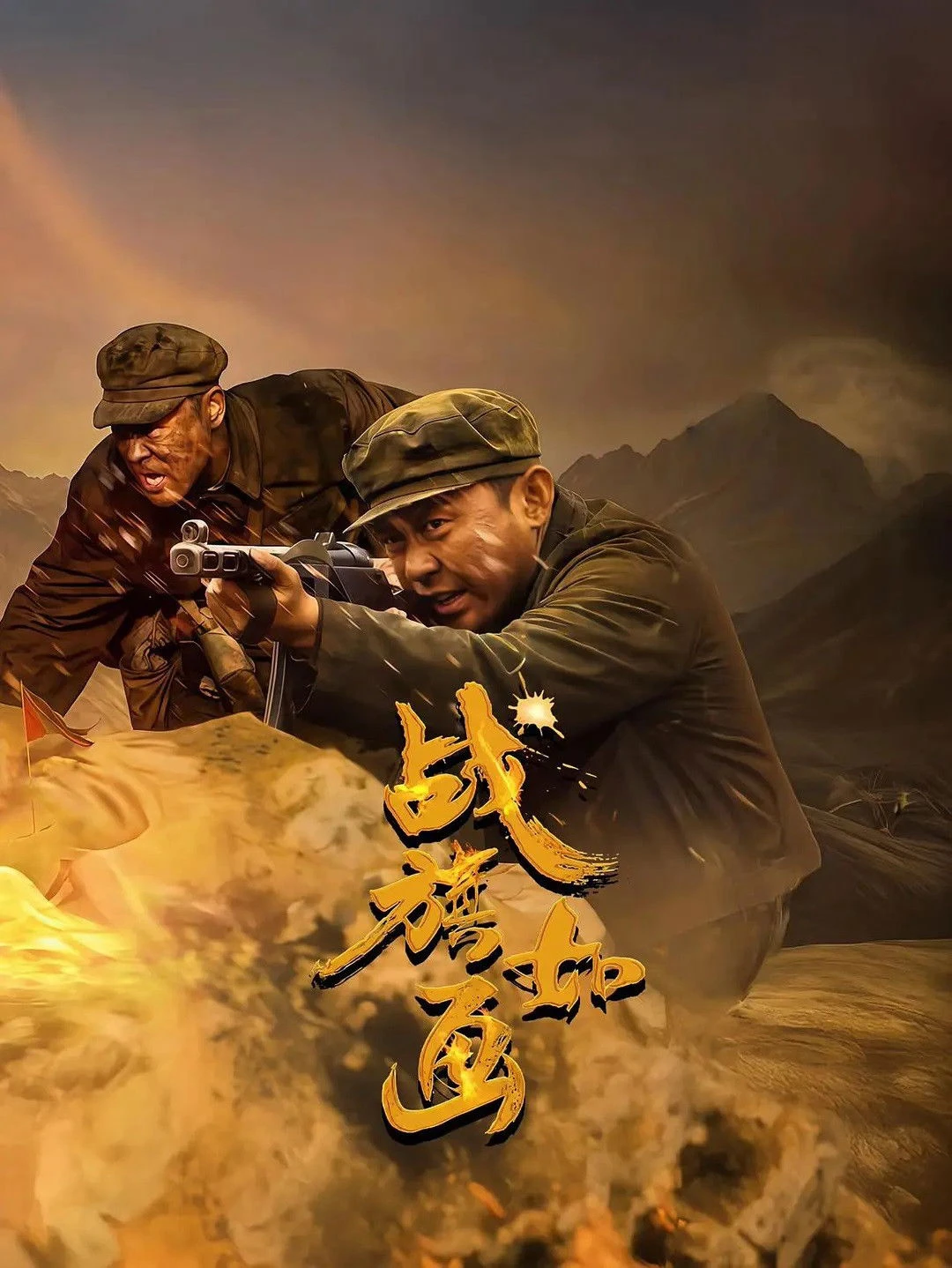 Chiến Kỳ Như Tranh (Flags of Glory) [2026]