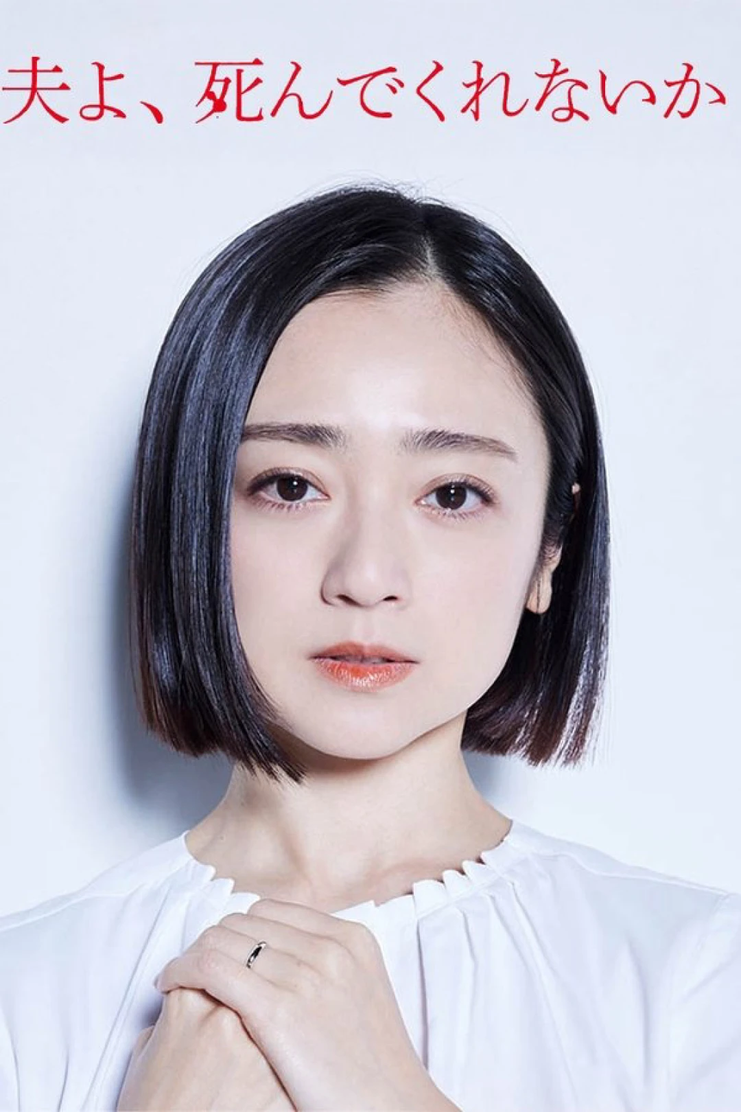 Chồng À, Làm Ơn Chết Đi (Please Die My Beloved) [2025]