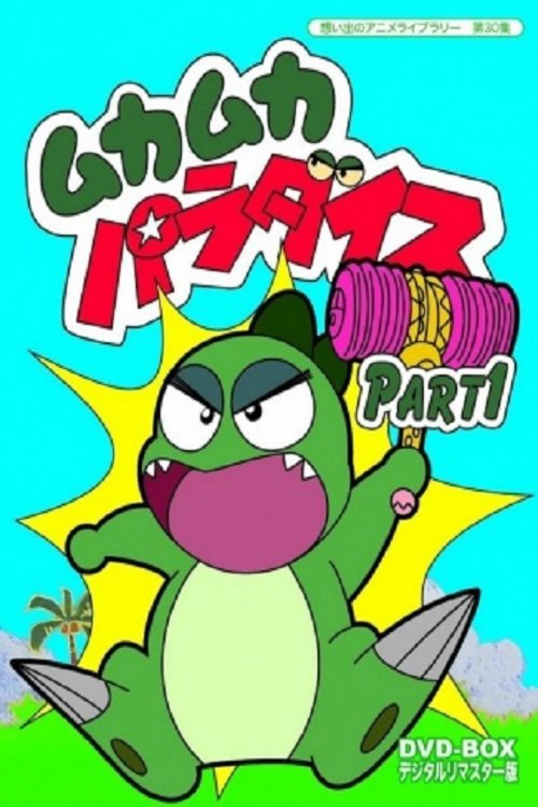 Chú Khủng Long Con Ham Ăn (Muka Muka Paradise) [1993]