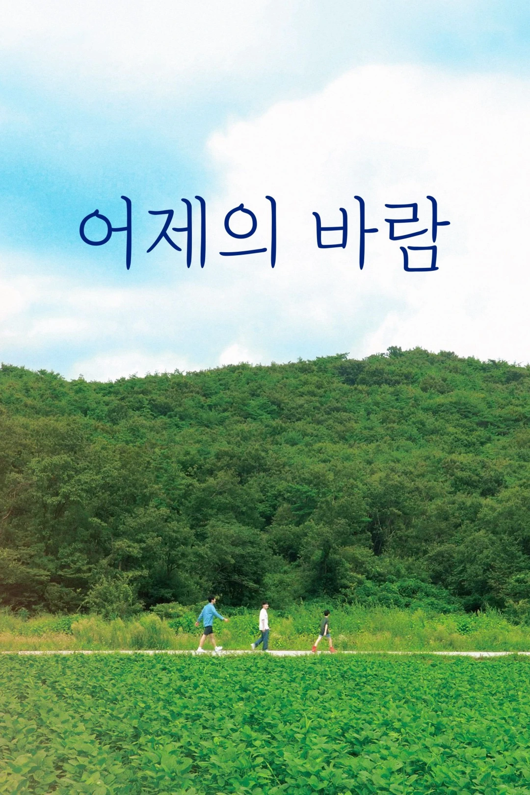 Chuông gió (Wind Bell) [2022]