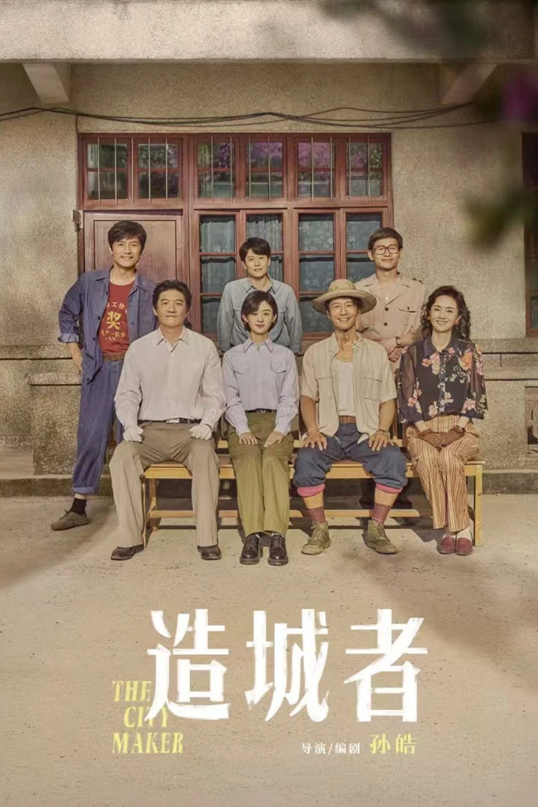 Chuyện Lớn Nơi Thành Phố Nhỏ (The Dream Maker) [2026]