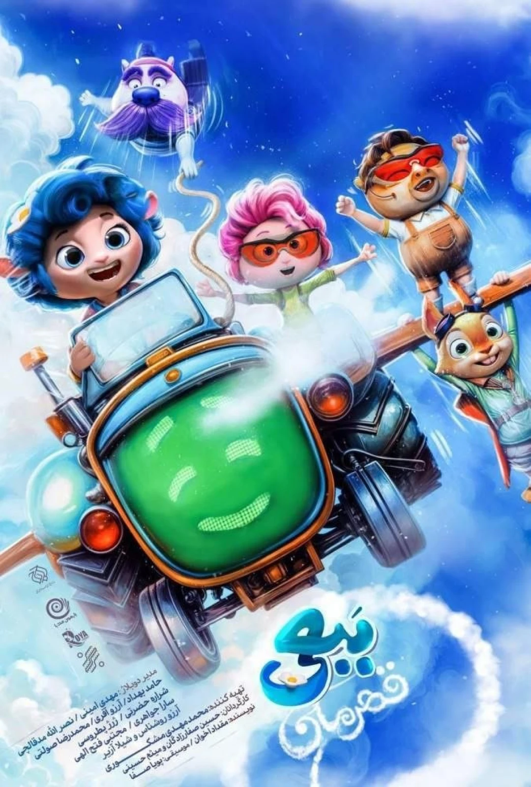 Chuyện Muông Thú Dạy Bé Cừu Bay (Woolina And The No Birds) [2024]