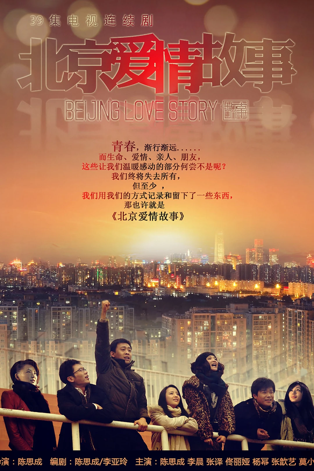 Chuyện Tình Bắc Kinh (Beijing Love Story) [2012]
