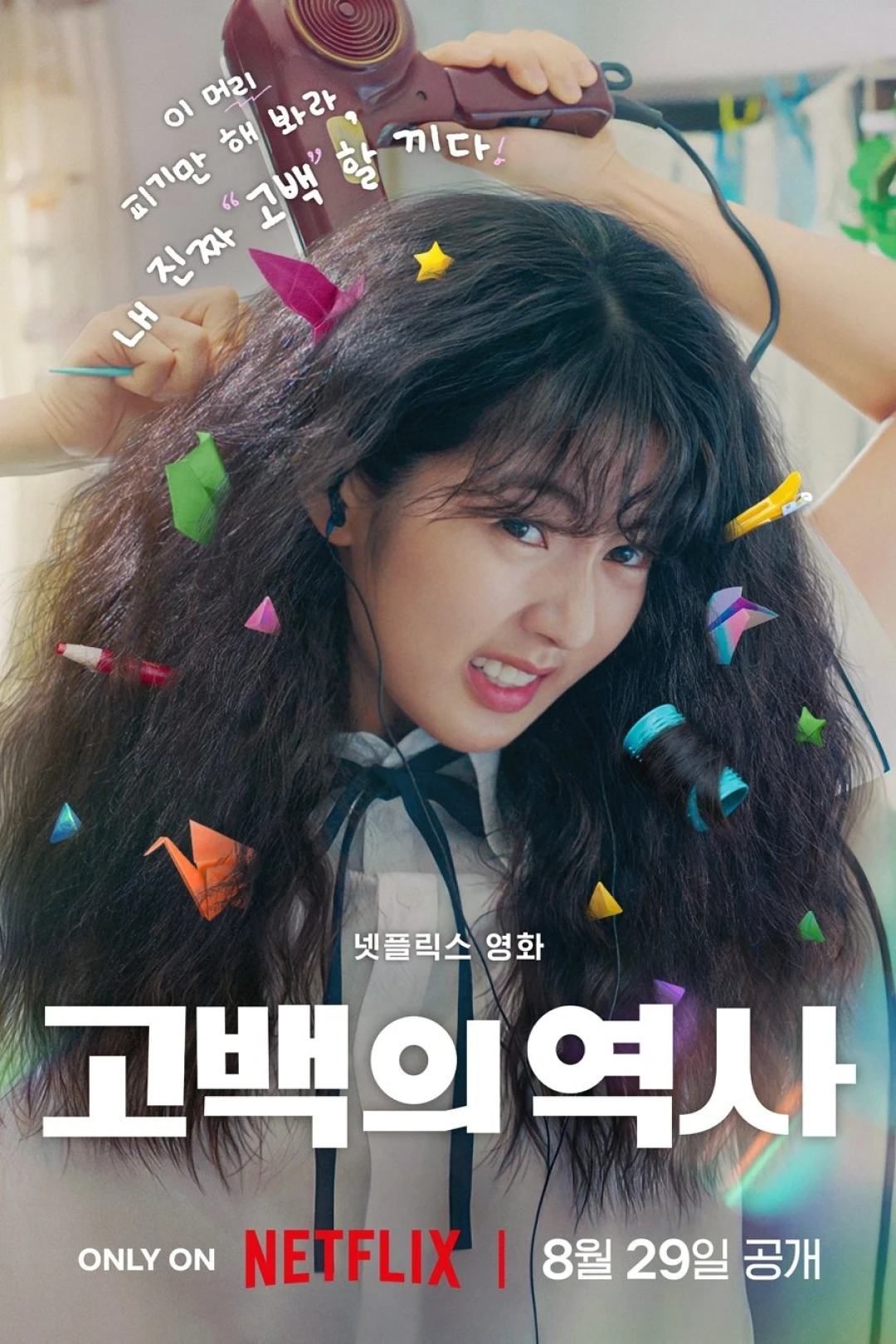 Chuyện tình tóc rối (Love Untangled) [2025]