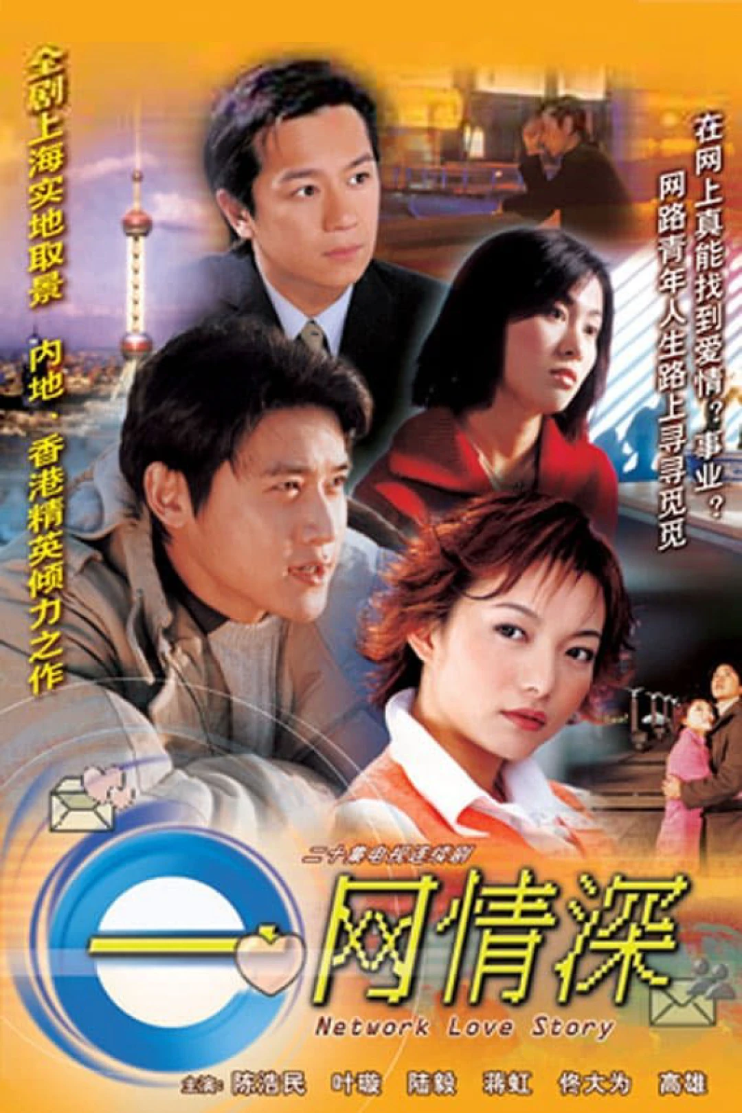 Chuyện Tình Trên Mạng (Network Love Story) [2002]