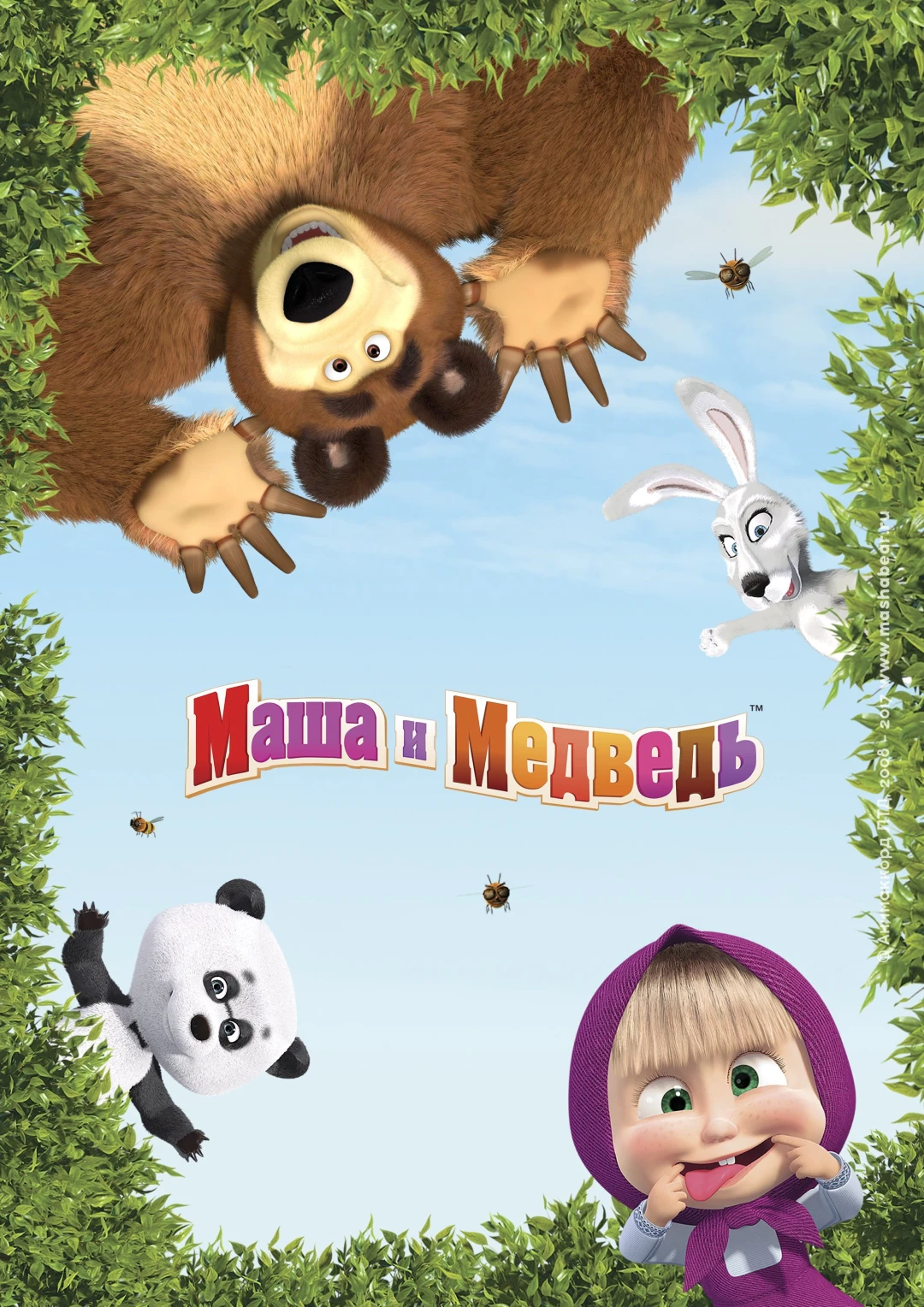 Cô Bé Siêu Quậy Và Chú Gấu Xiếc (Phần 5) (Masha and the Bear (Season 5)) [2020]