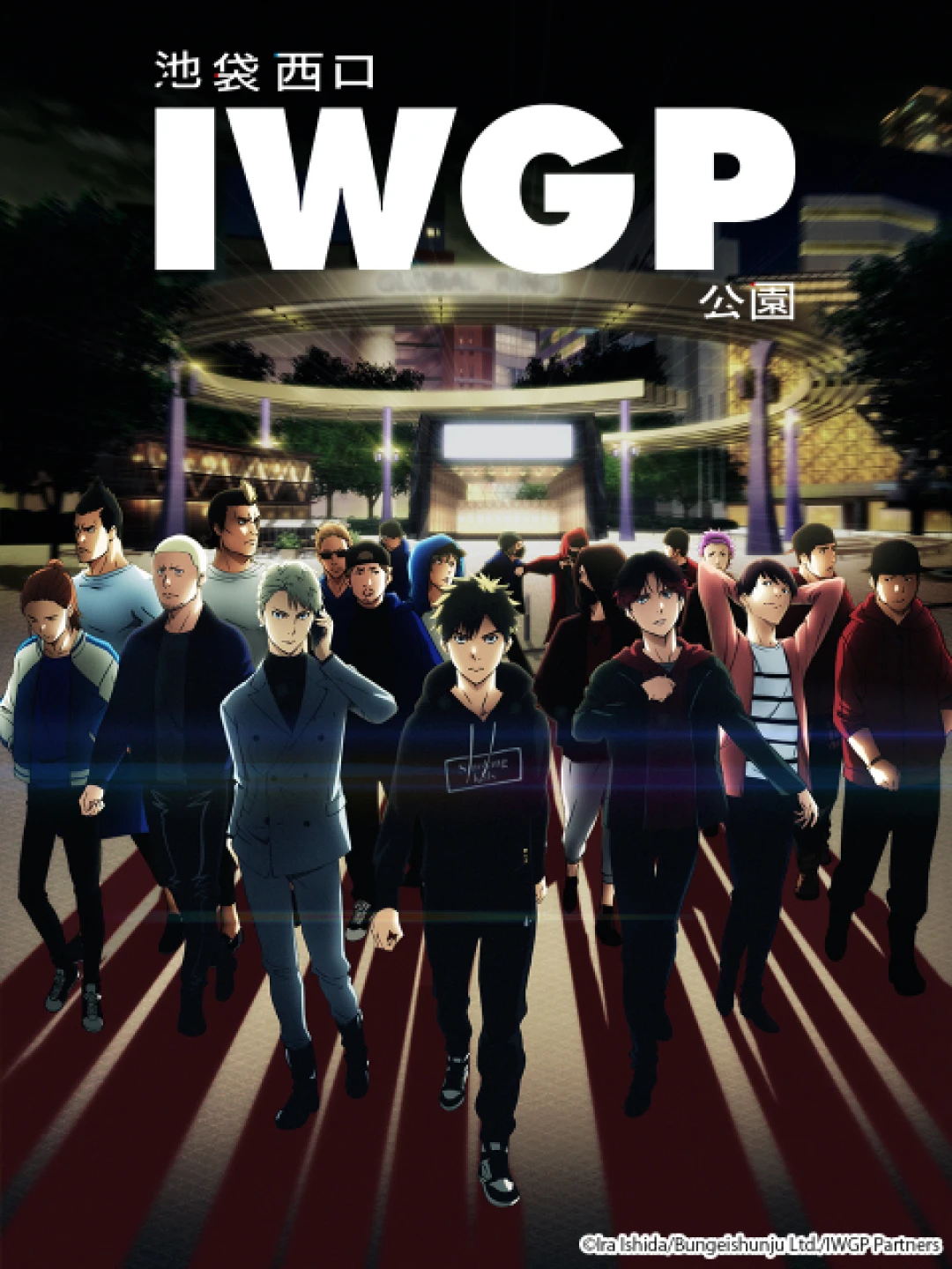 Công viên cổng tây Ikebukuro (池袋ウエストゲートパーク) [2020]