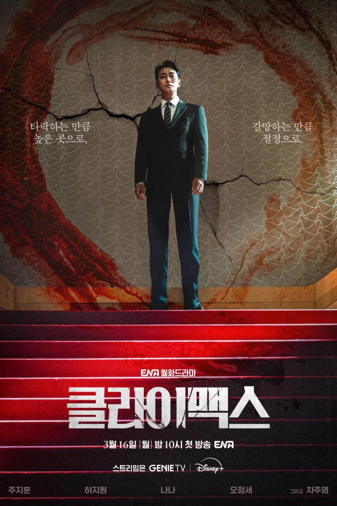 Cực Hạn (Climax) [2026]