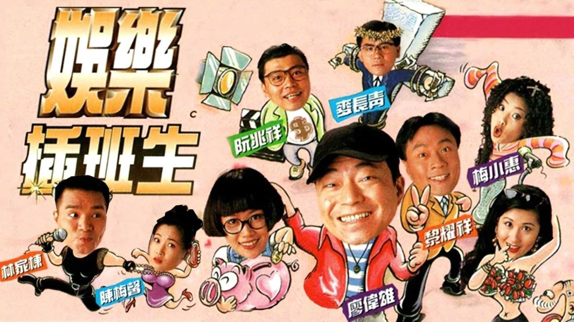 Cuộc Đời Diễn Viên