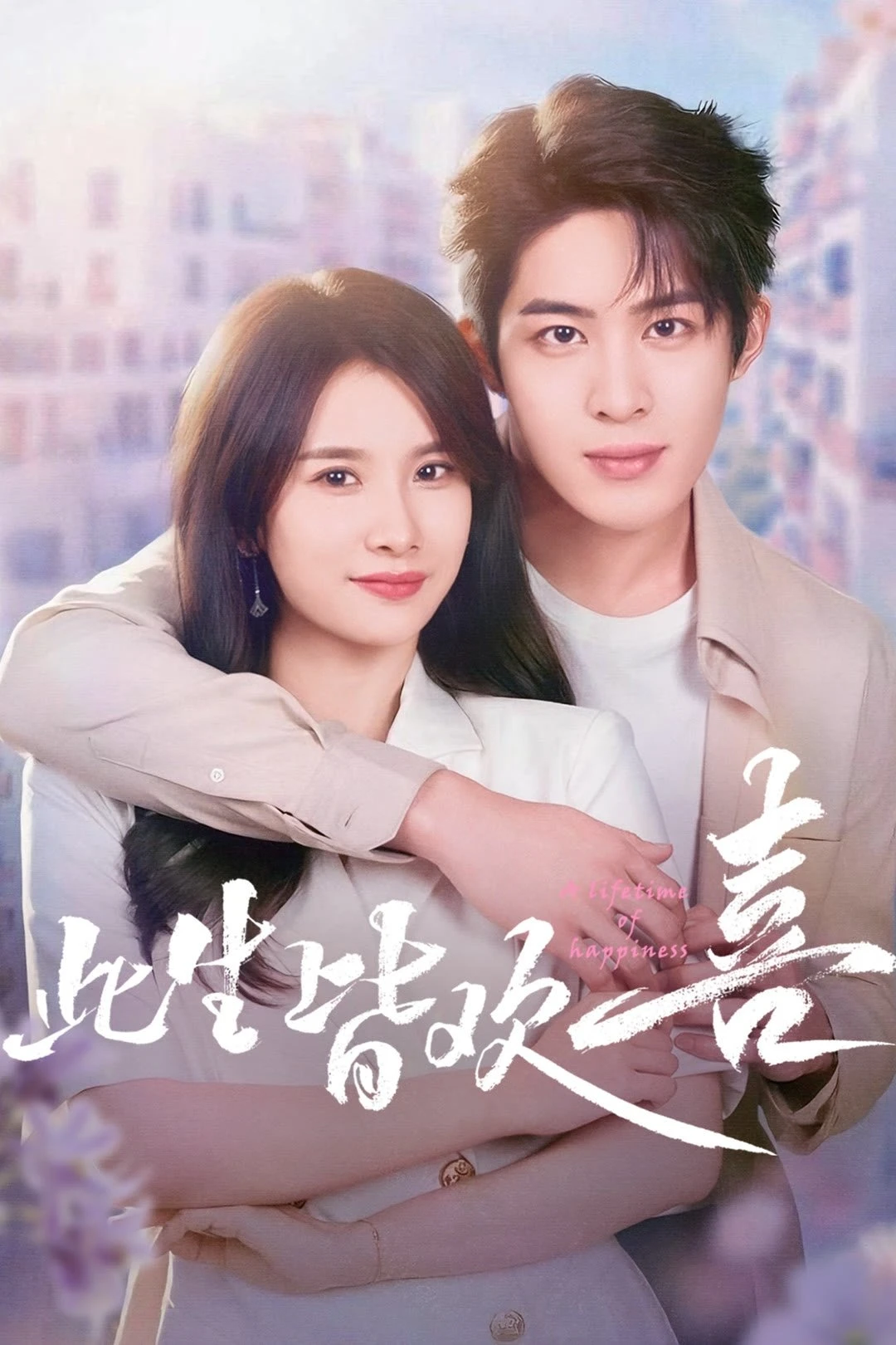 Cuộc Đời Vẫn Hạnh Phúc (A Lifetime Of Happiness) [2025]