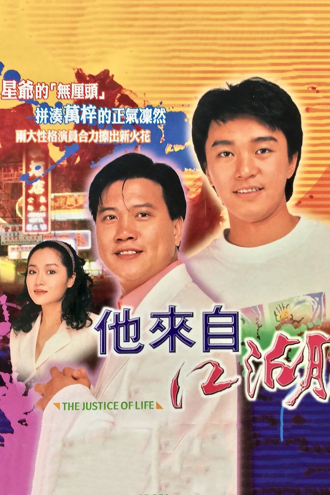 Cuộc Sống Công Bằng (The Justice of Life) [1989]