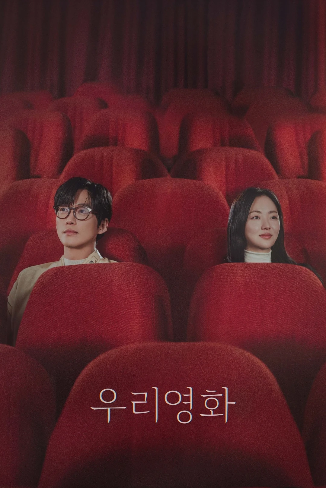 Cuốn Phim của Đôi Ta (Our Movie) [2025]