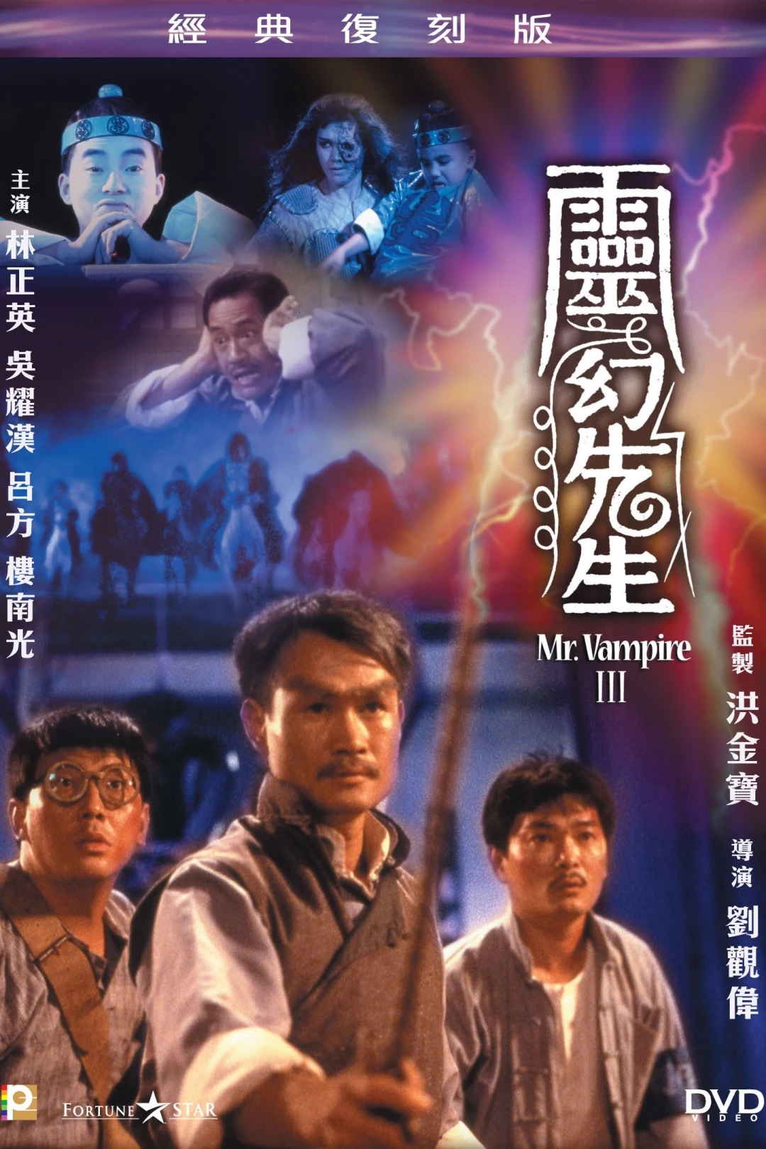 Cương Thi Tiên Sinh 3: Linh Huyễn Tiên Sinh (Mr. Vampire III) [1987]