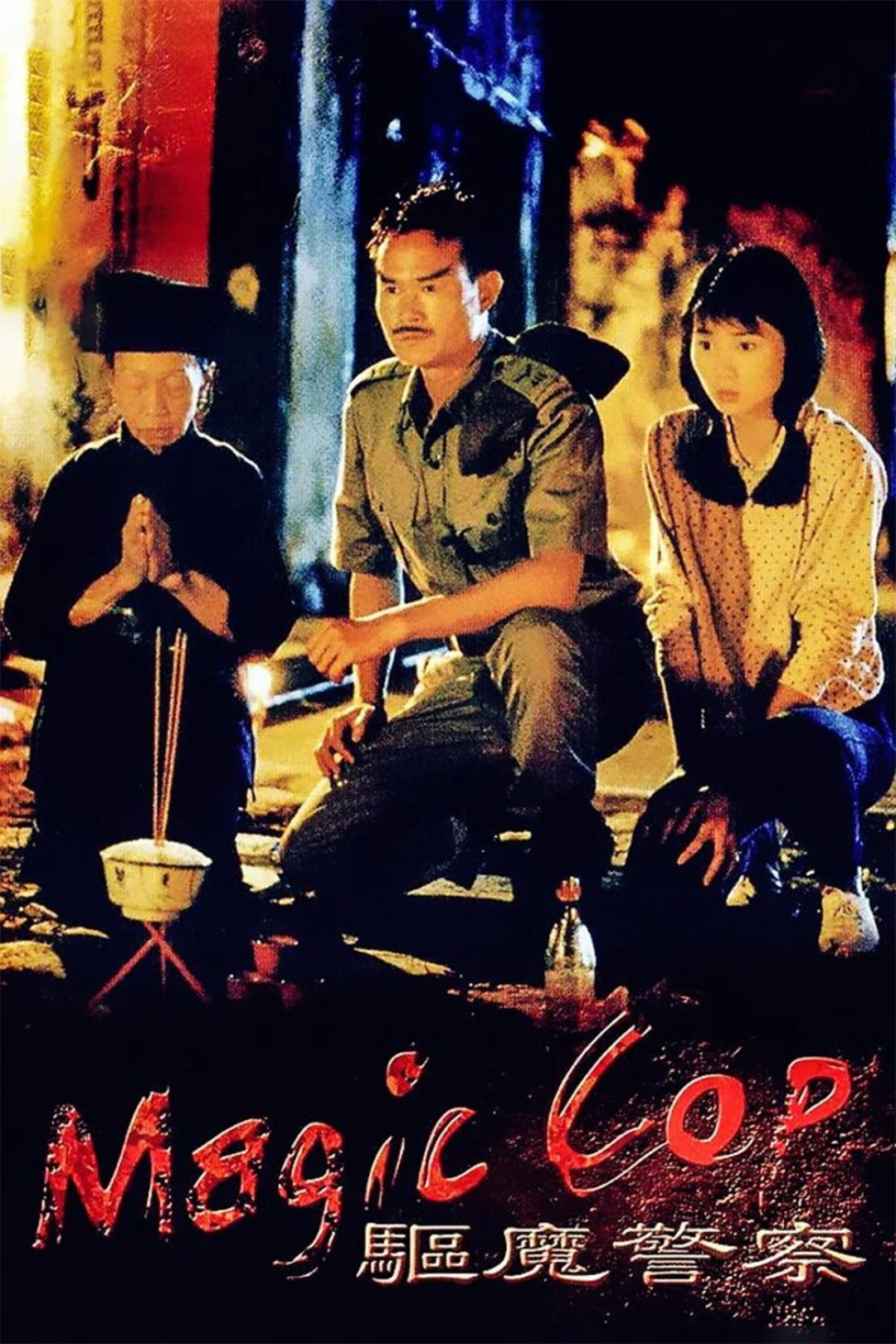 Đặc Cảnh Diệt Ma (Magic Cop) [1990]