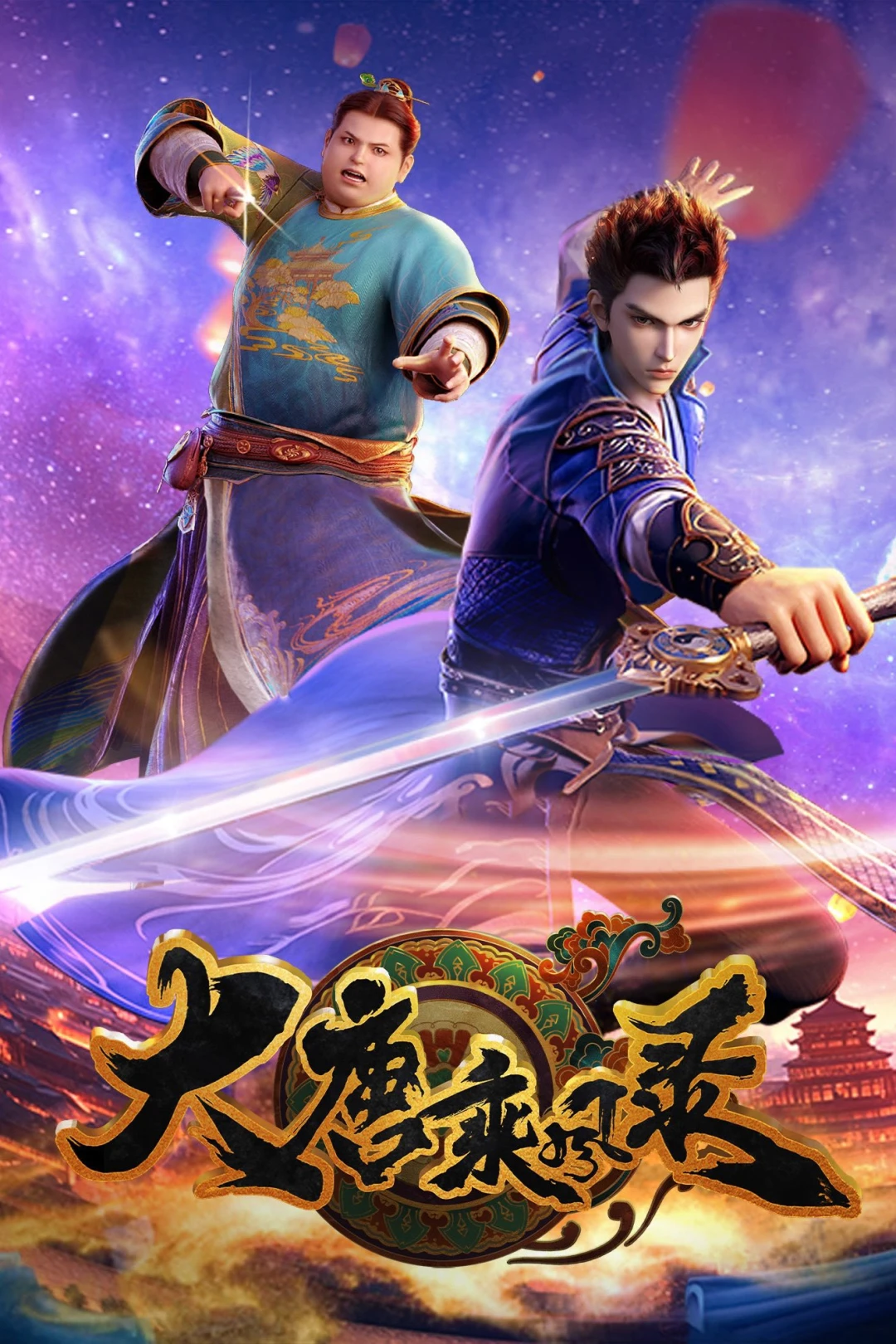 Đại Đường Thừa Phong Lục (Wind Driver in Tang Dynasty) [2025]