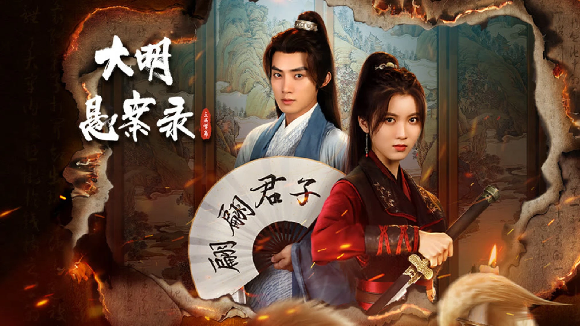 Đại Minh Huyền Án: Giám Ảnh Thiên