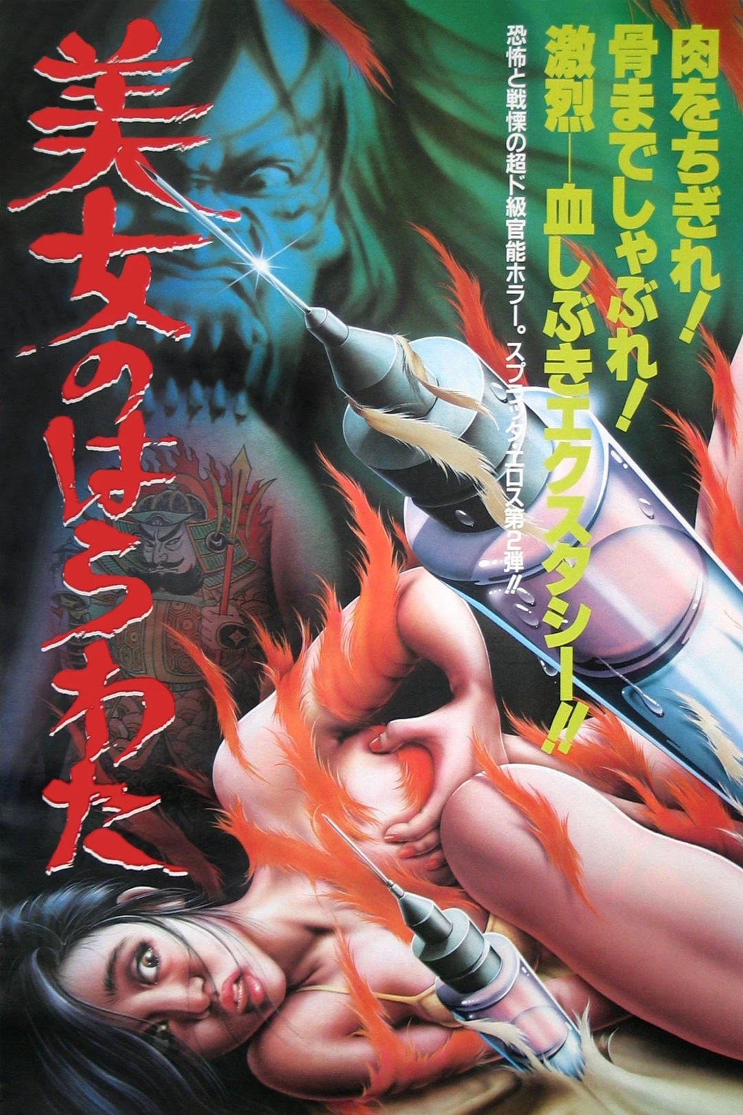 Dân Nữ Báo Thù (Entrails of a Beautiful Woman) [1986]