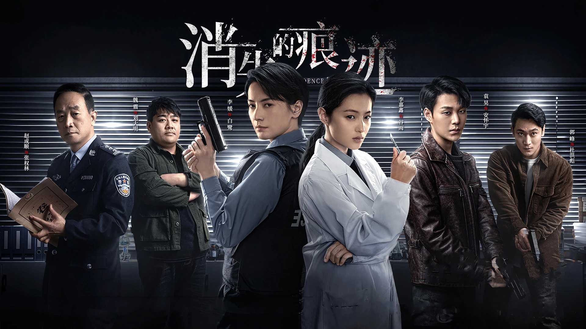 Dấu Vết Biến Mất