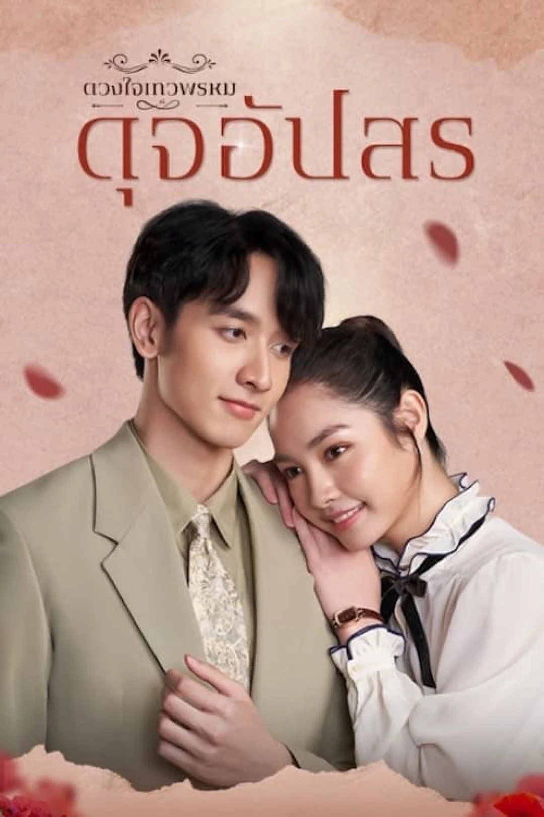 Dhevaprom: Jaipisut (Dhevaprom: Jaipisut) [2024]