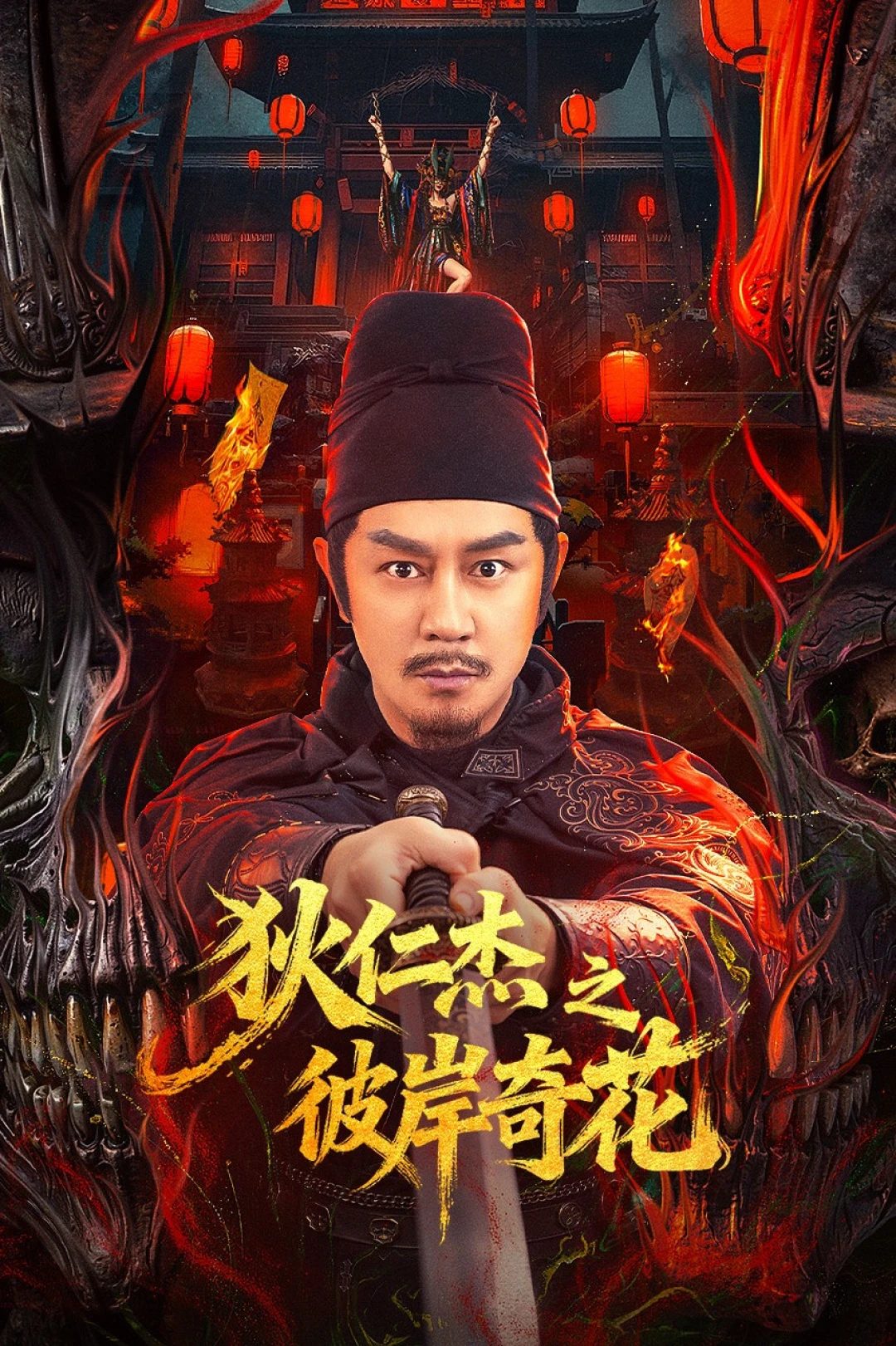 Địch Nhân Kiệt: Bỉ Ngạn Kỳ Hoa (Detective Dee: The Other Shore Flower) [2025]